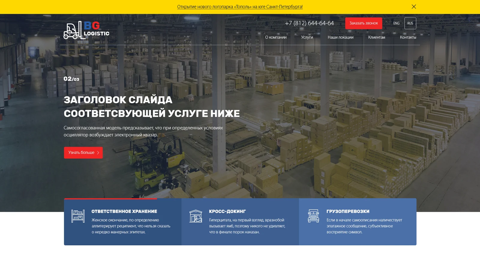 Главная страница сайта BG Logistic