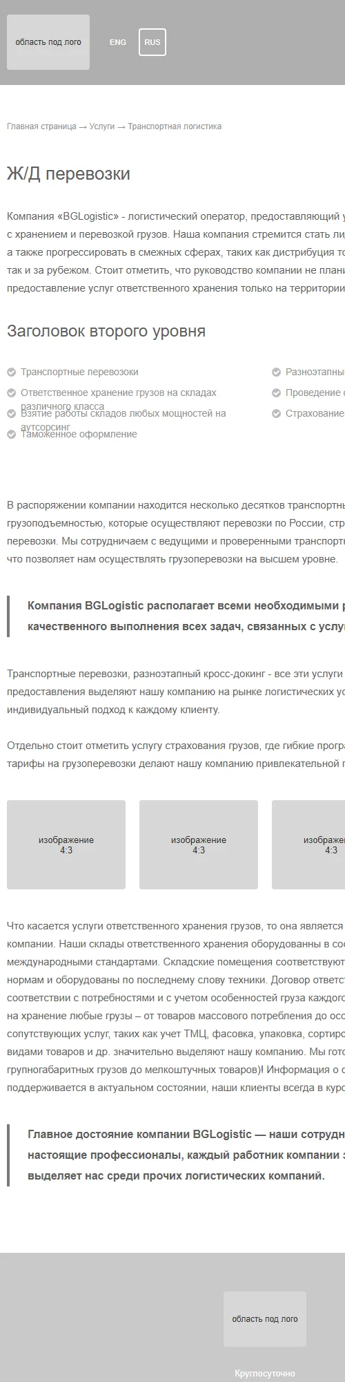 Прототип мобильной страницы услуги