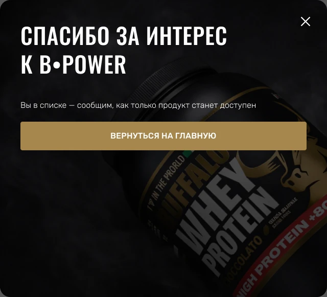 Благодарность после отправки заявки