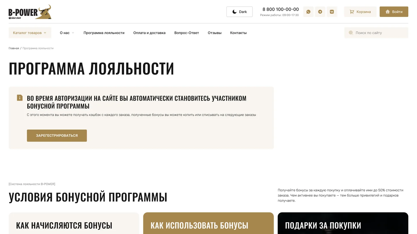 Страница программы лояльности для покупателей
