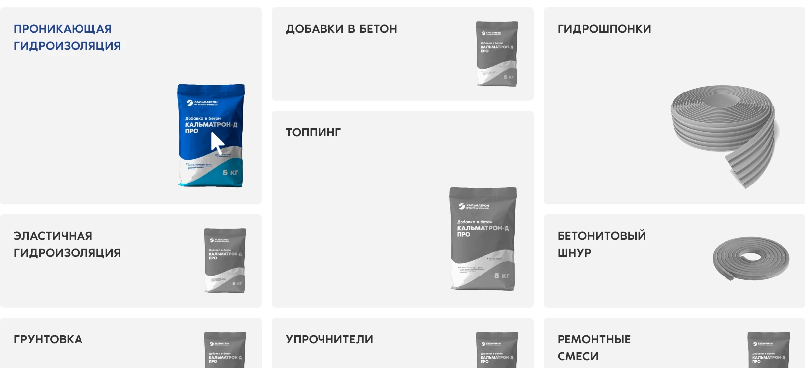 Каталог продукции: карточки в сером, при наведении цвет