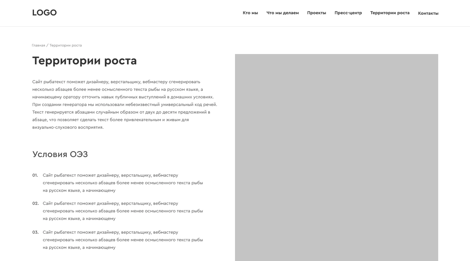 Прототип: территории роста