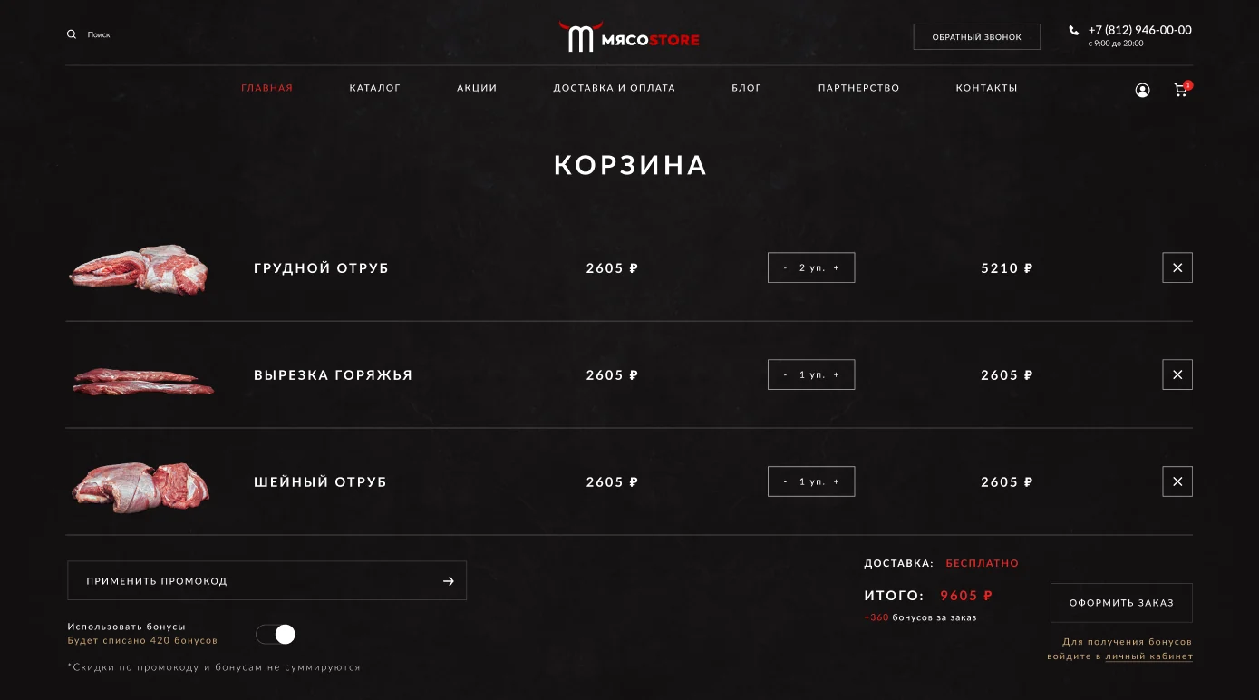 Корзина