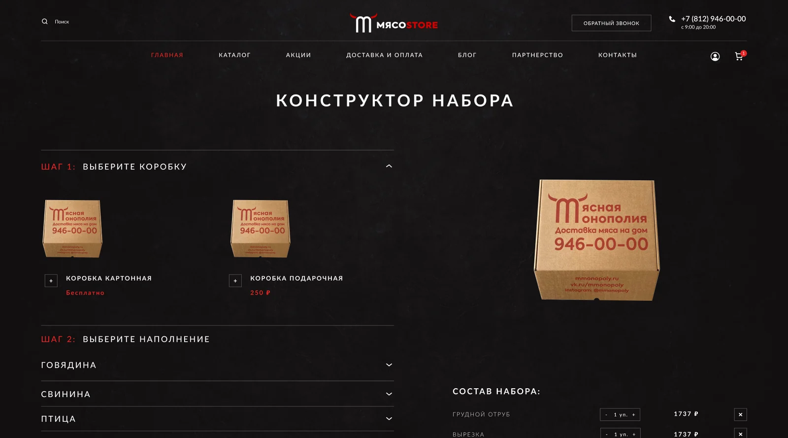 Конструктор набора
