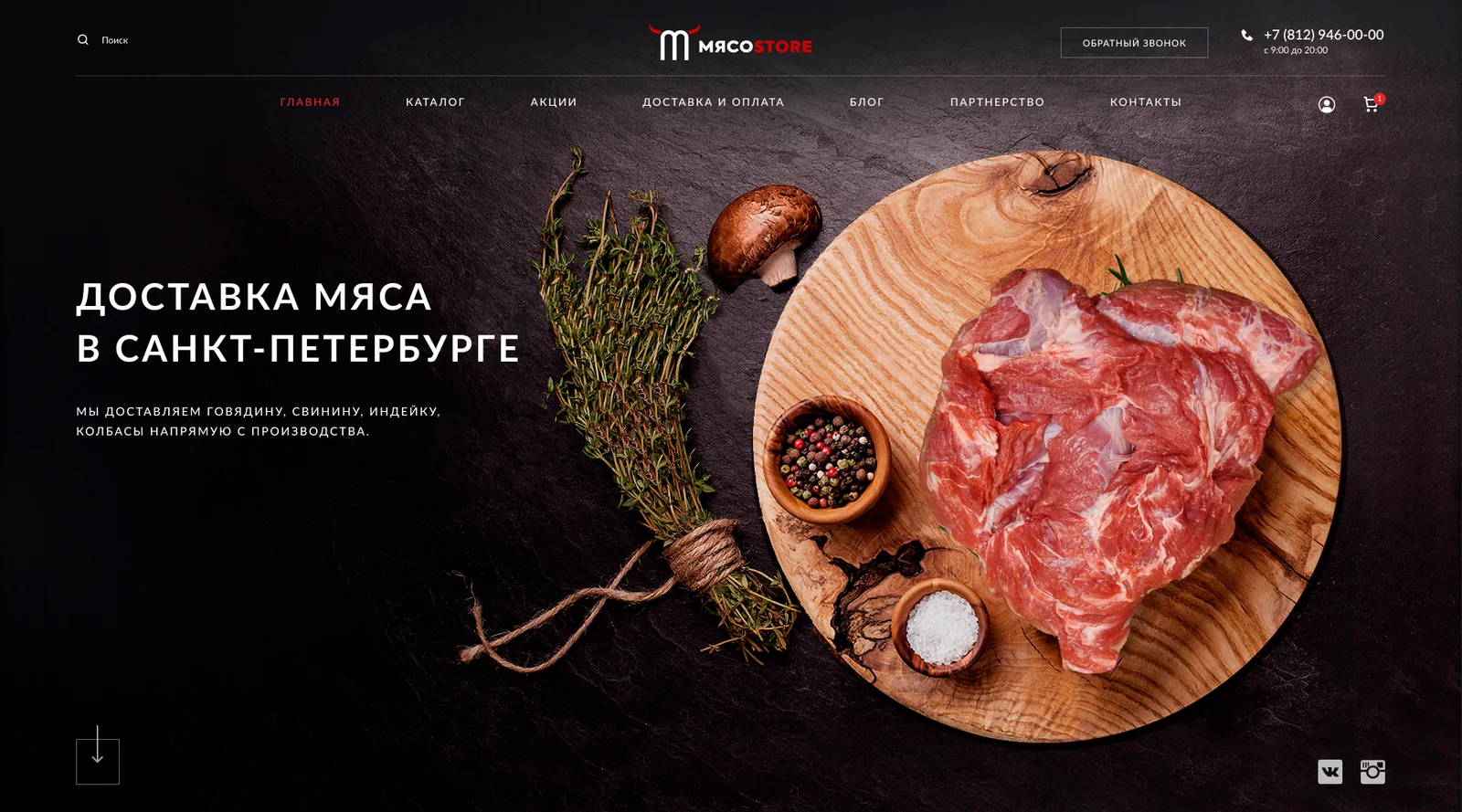 Главная страница МясоStore