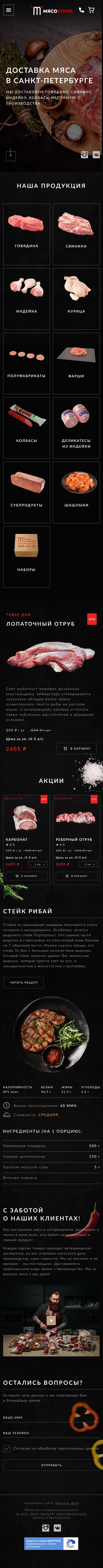 Мобильная версия МясоStore