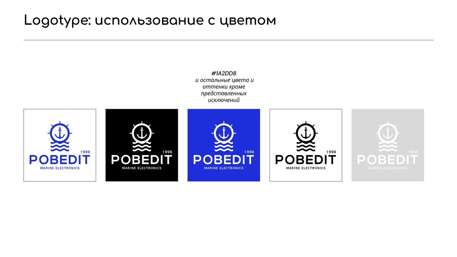 Брендбук: логотип в цвете