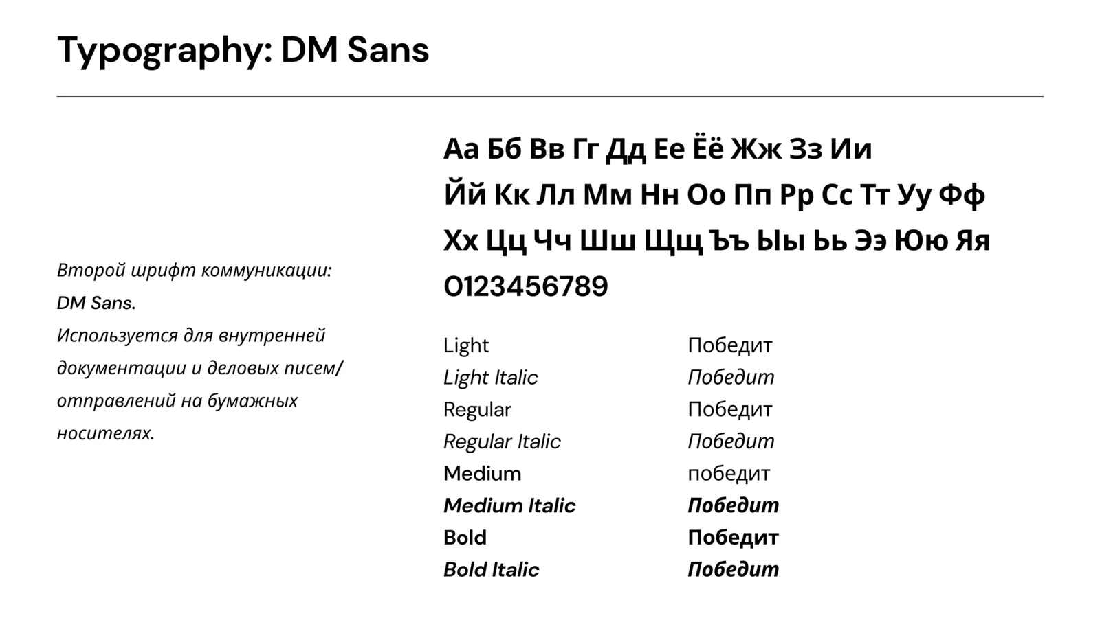 Брендбук: шрифт DM Sans