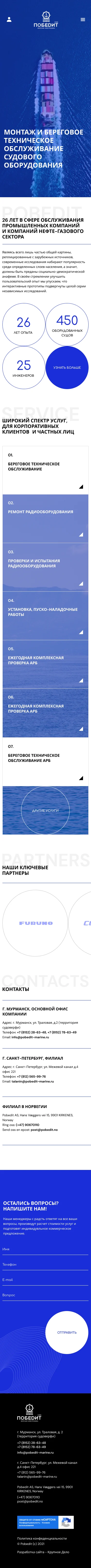 Мобильная версия сайта «Победит»