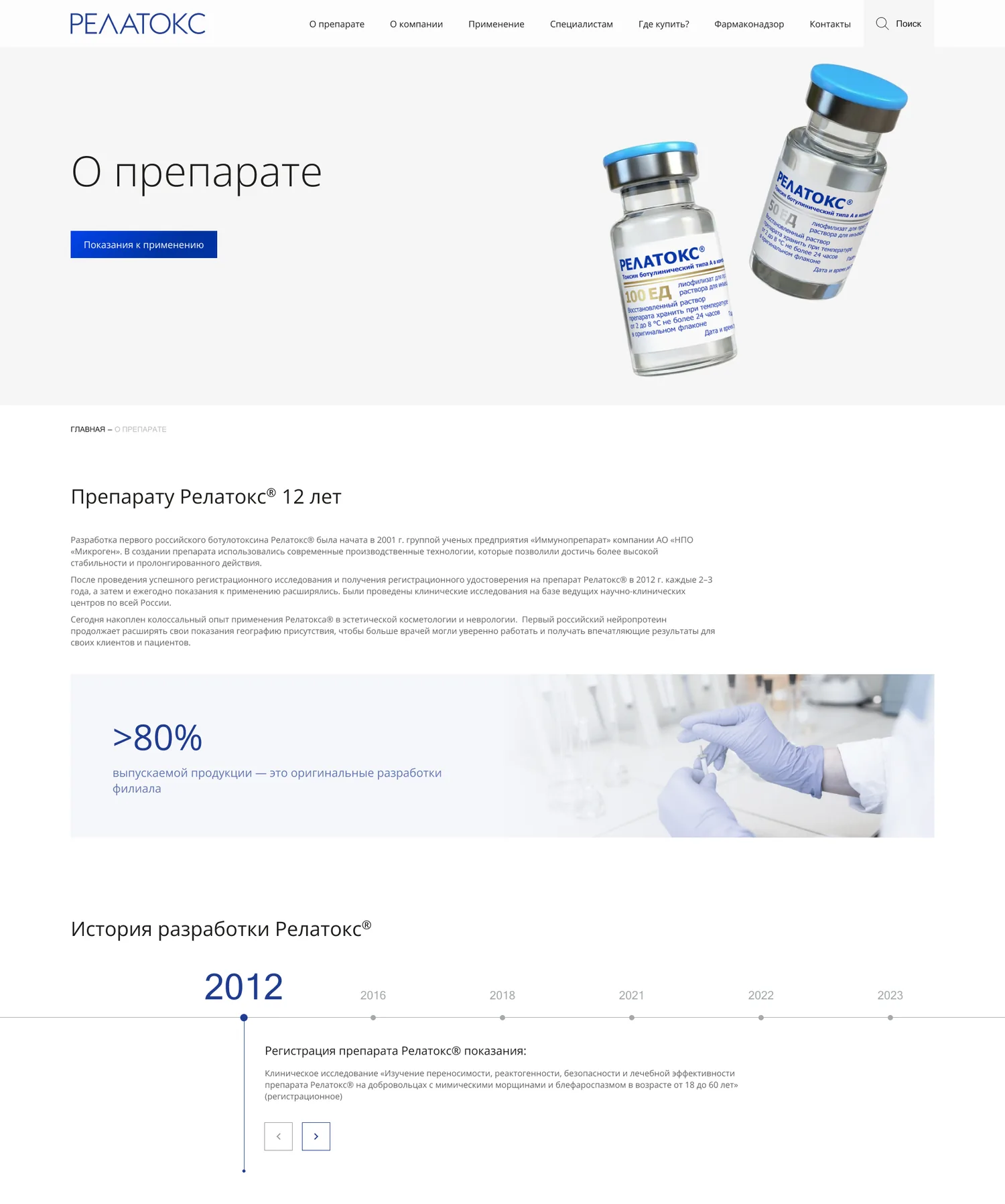 Макет страницы «О препарате»