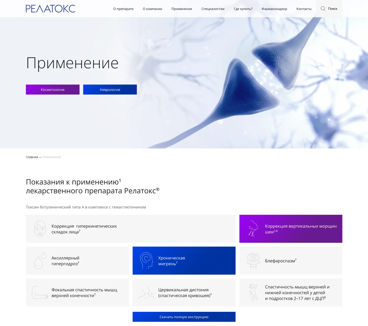 Макет страницы «Применение»