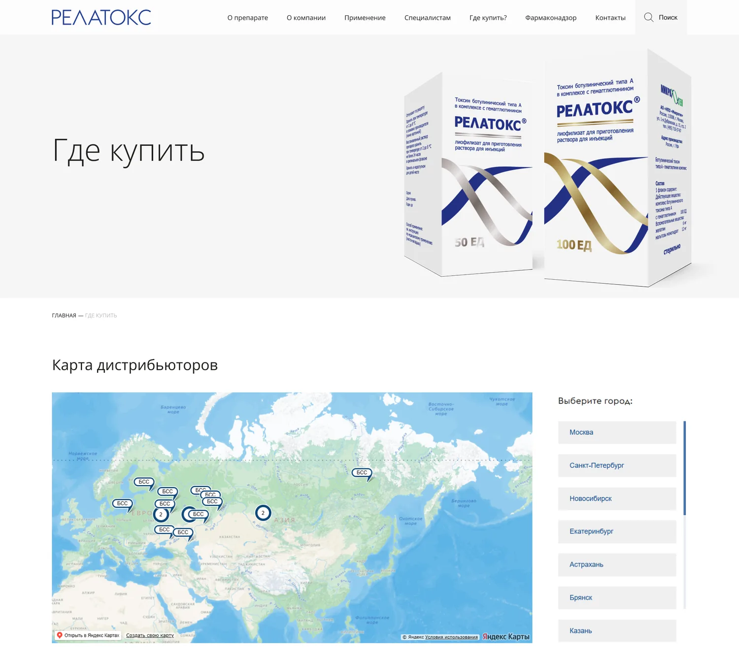 Макет страницы «Где купить»