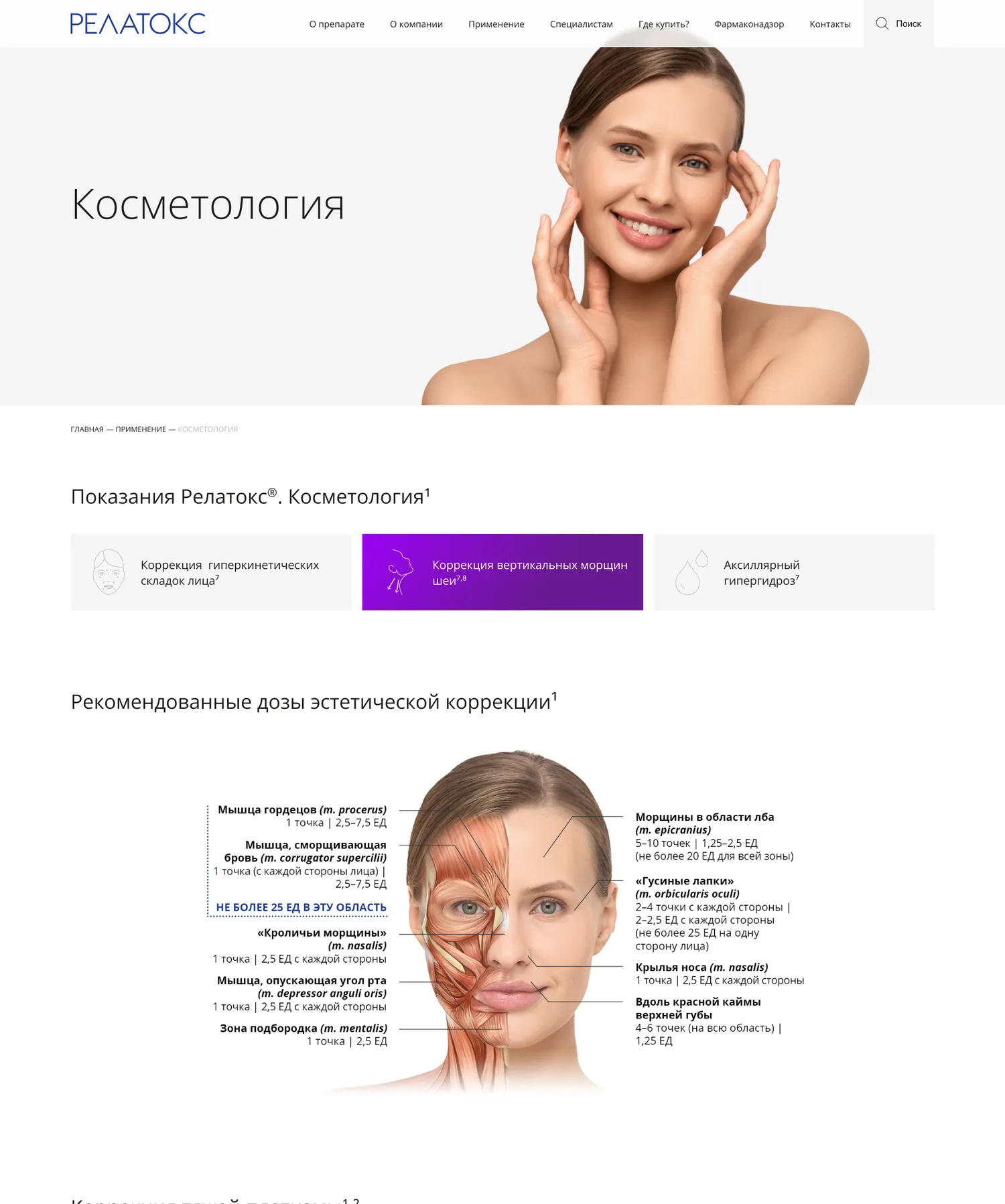 Макет страницы «Косметология»