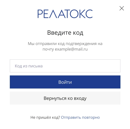 Макет: ввод кода из письма