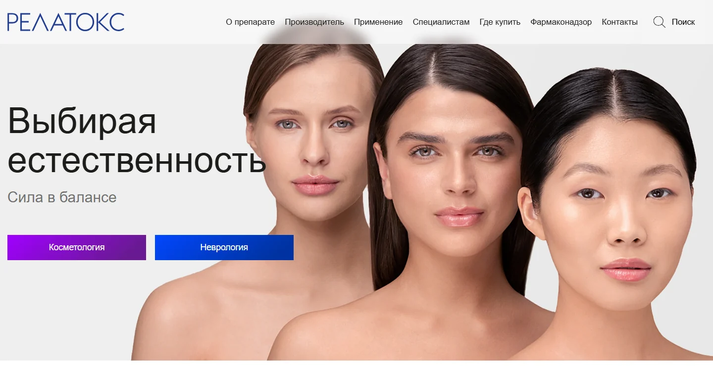 Главная страница сайта «Релатокс»