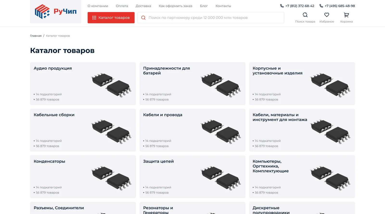 Каталог: все категории