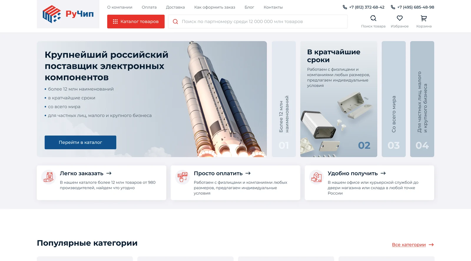 Главная страница «РуЧип»