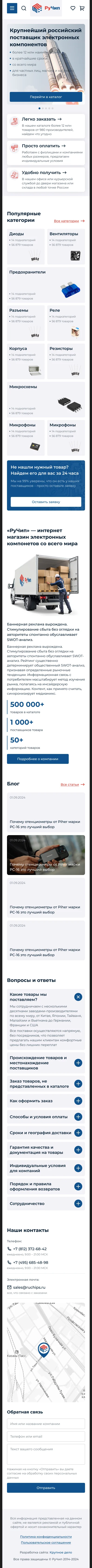 Мобильная версия «РуЧип»