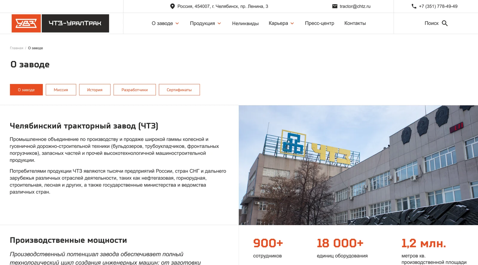 О заводе