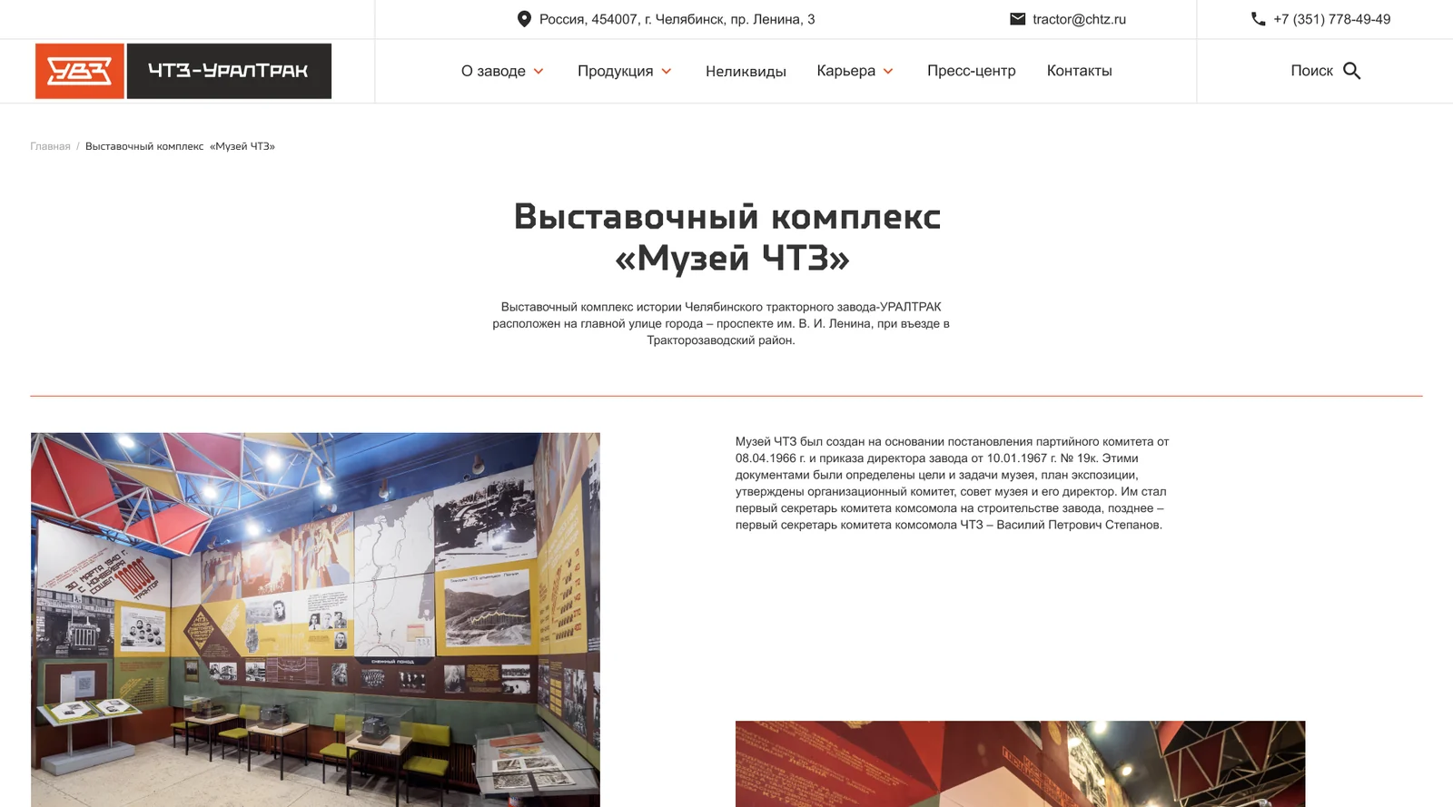 Выставочный комплекс Музей ЧТЗ