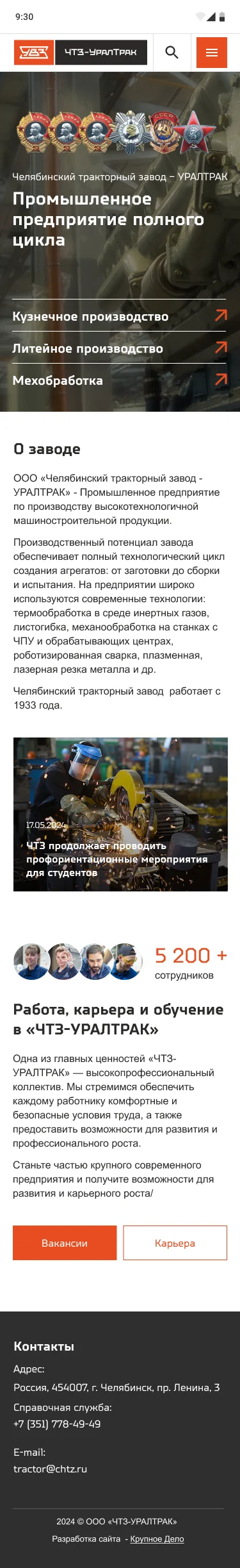 Мобильная версия сайта ЧТЗ Уралтрак