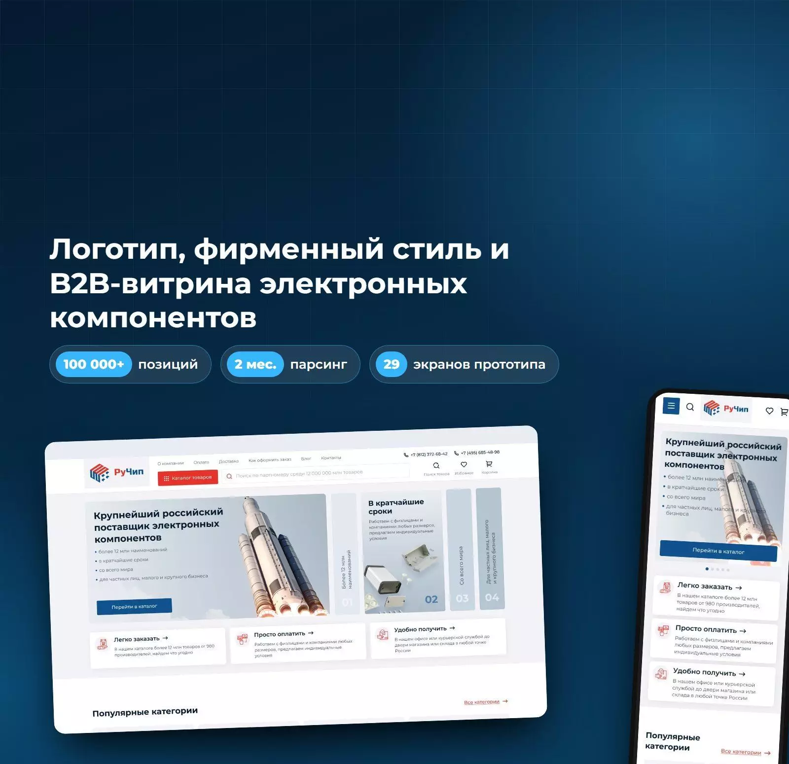 Интернет-витрина электронных компонентов «РуЧип»