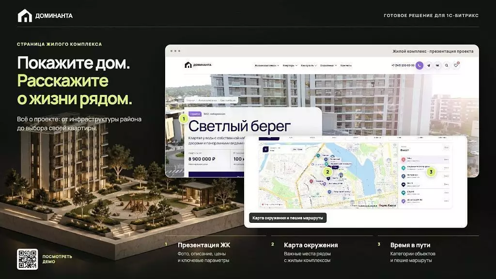 Доминанта: сайт застройщика с каталогом недвижимости на карте и шахматкой