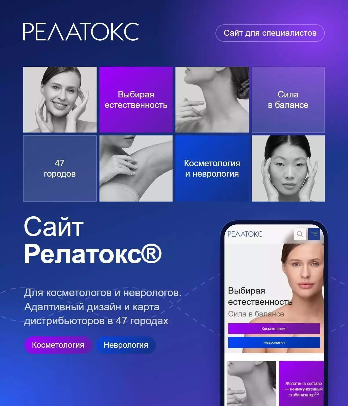 Сайт препарата «Релатокс» для АО «НПО «Микроген»