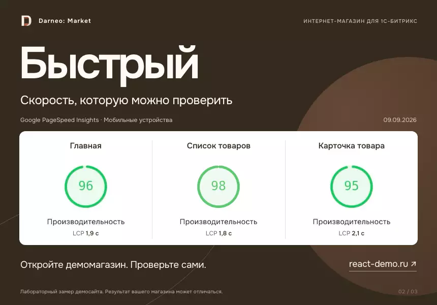 Дарнео: Маркет - интернет-магазин