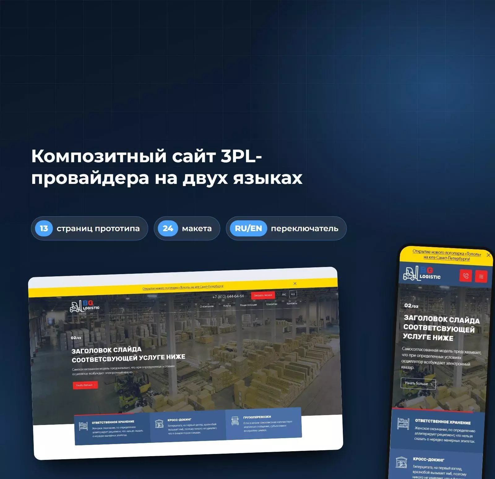 Корпоративный сайт для компании BG Logistic