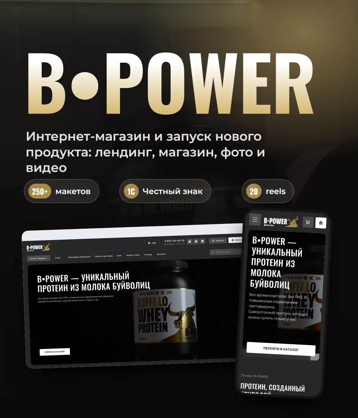 Интернет-магазин B-POWER
