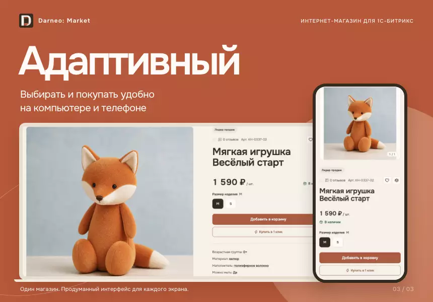 Дарнео: Маркет - интернет-магазин