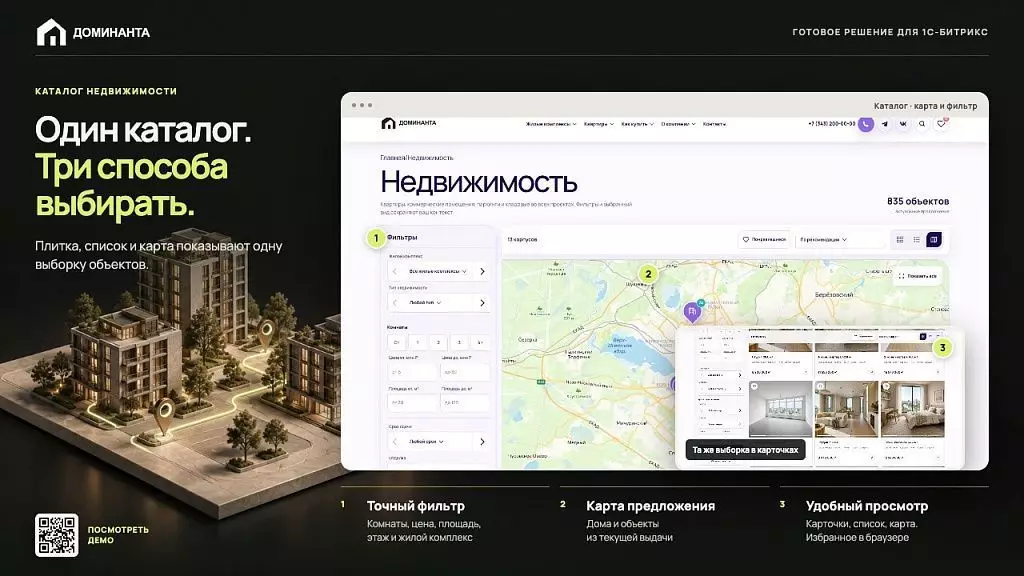 Доминанта: сайт застройщика с каталогом недвижимости на карте и шахматкой