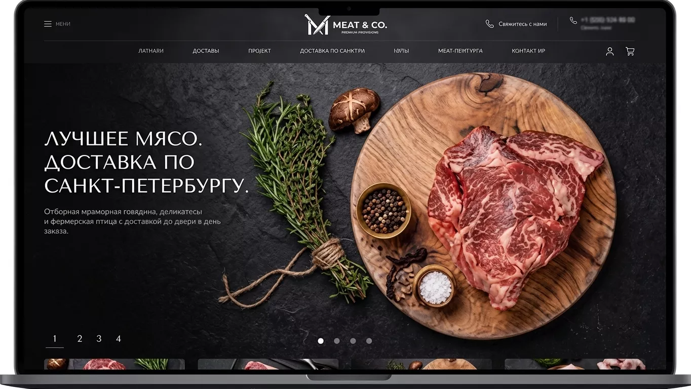 Битрикс24 для интернет-магазина мясной продукции