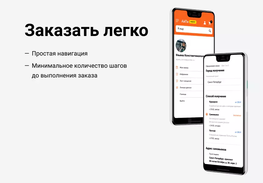 АйПи Маркет - интернет-магазин