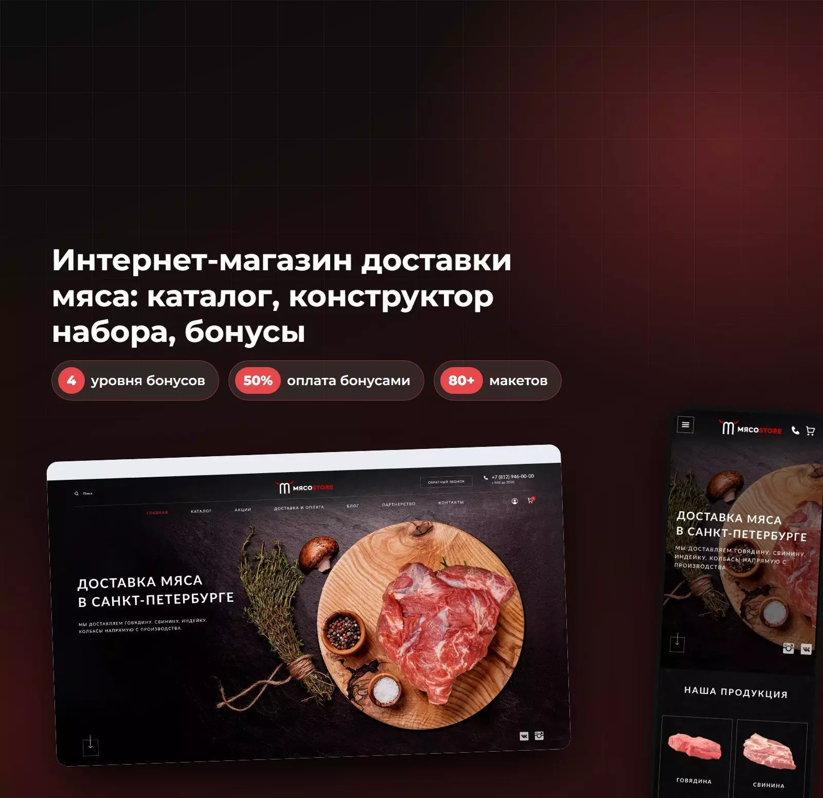 Интернет-магазин МясоStore