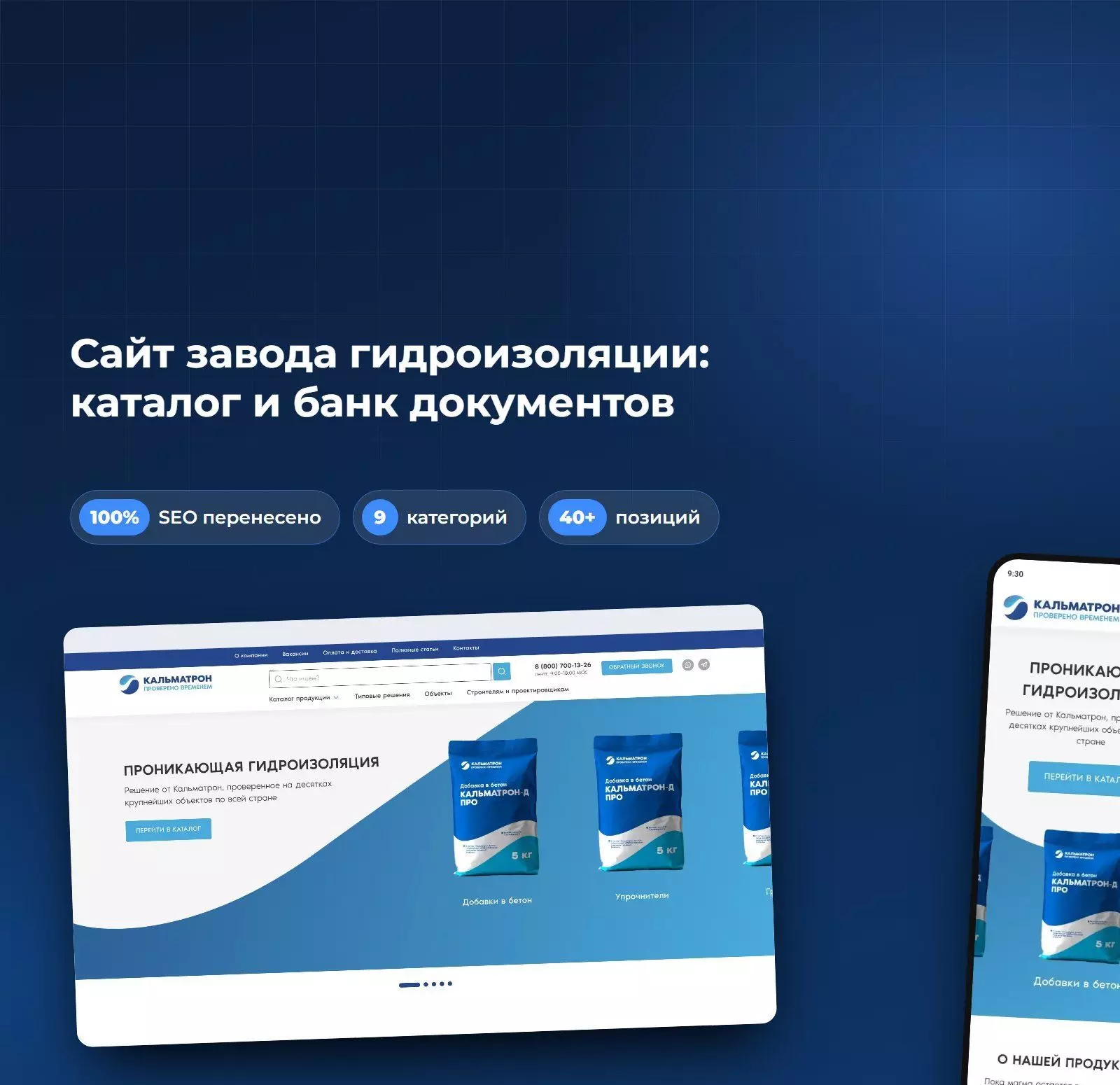 Корпоративный сайт завода Кальматрон