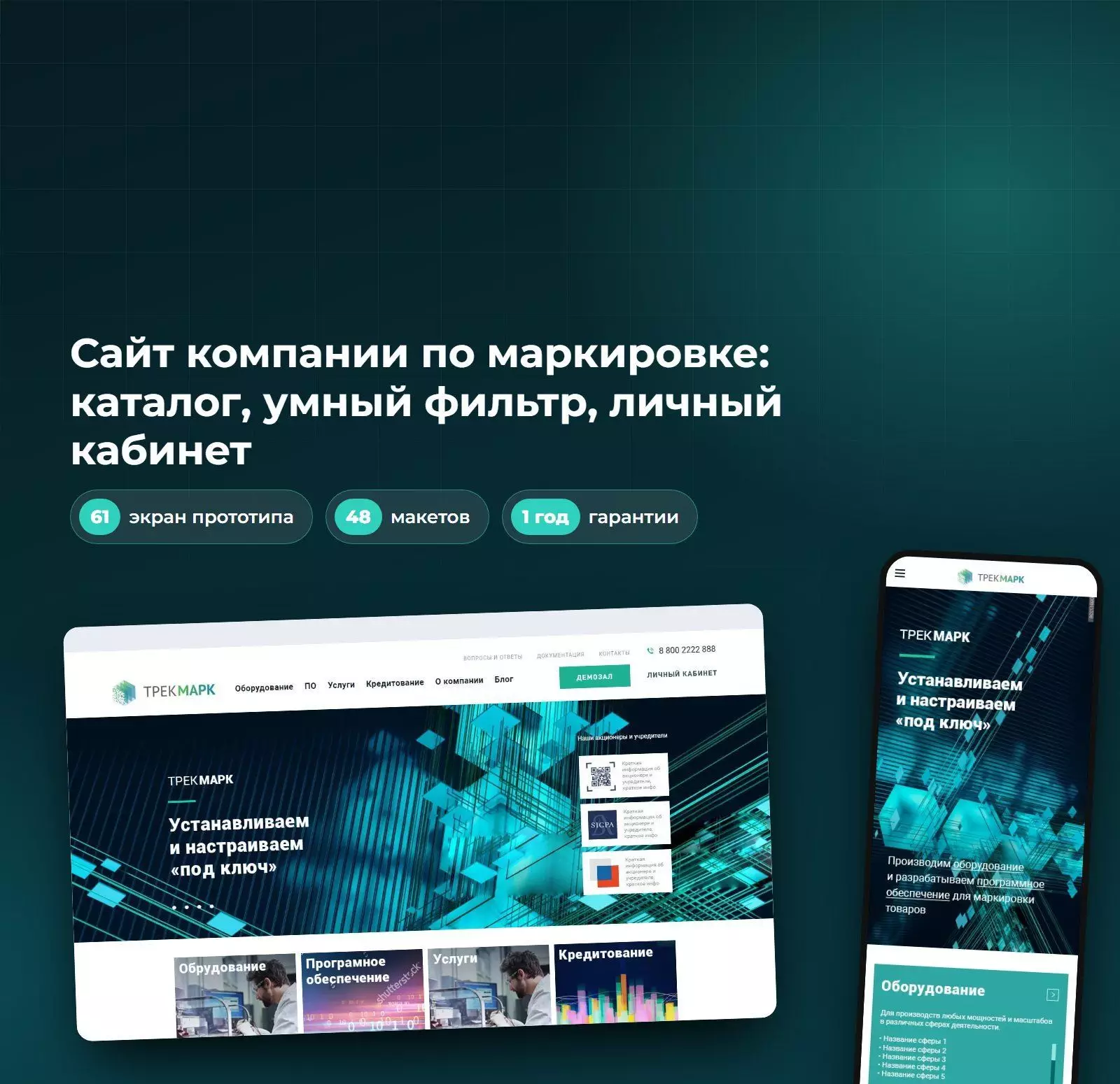 Корпоративный сайт компании ТрекМарк