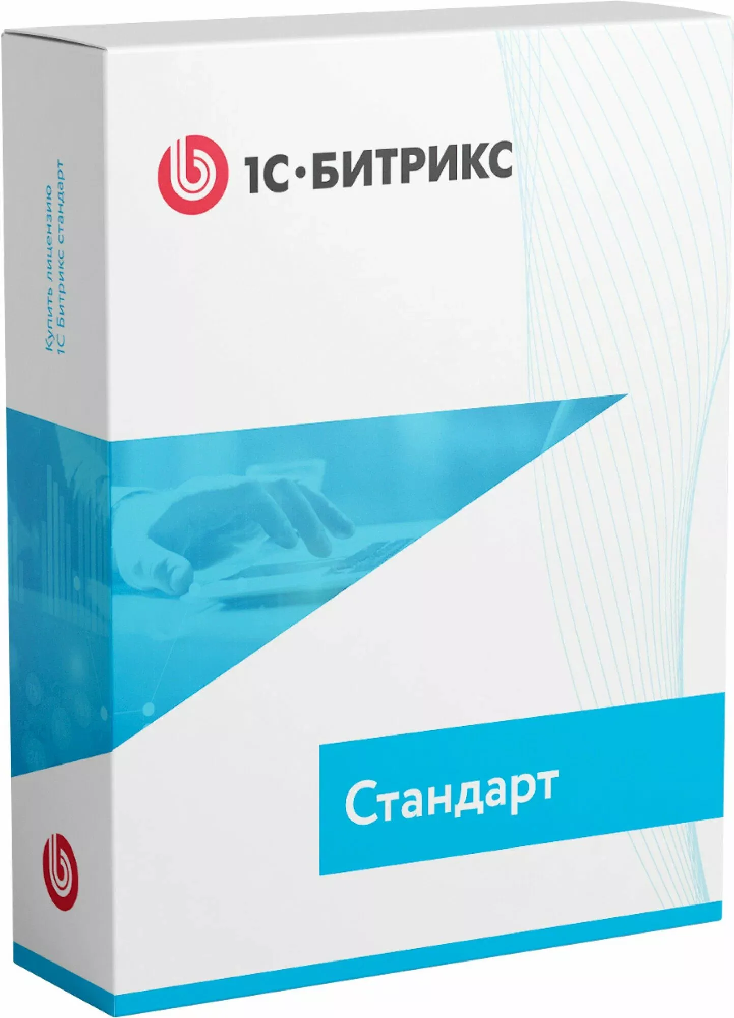 1С-Битрикс: Управление сайтом – Стандарт 1С-Битрикс: Управление сайтом – Стандарт