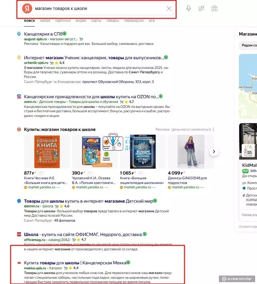 SEO продвижения интернет-магазина канцелярских товаров