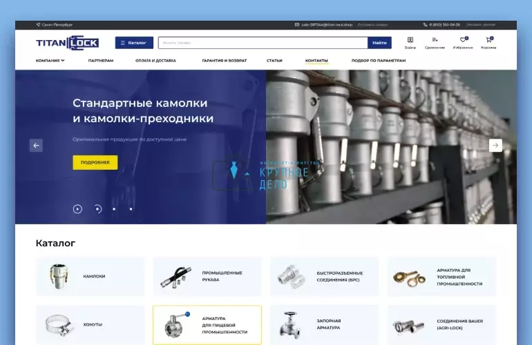 Интернет-магазин TITAN LOCK (ver. 2.0)