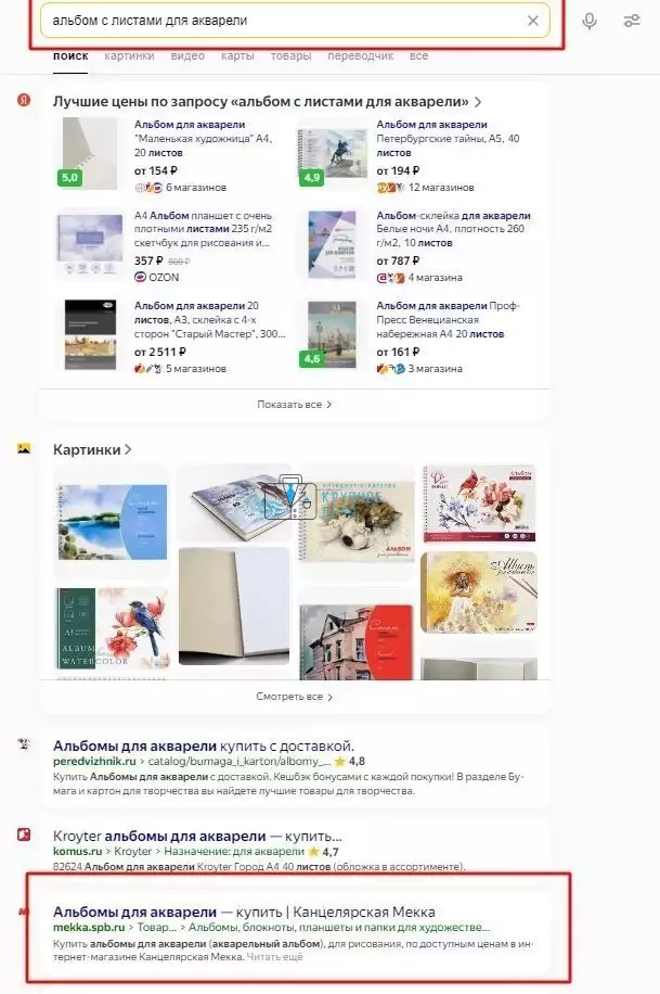SEO продвижения интернет-магазина канцелярских товаров