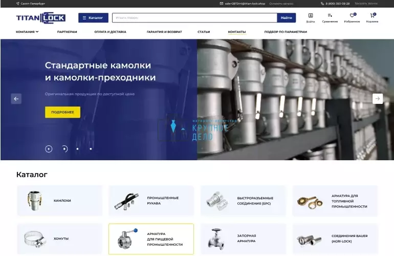 Интернет-магазин TITAN LOCK (ver. 2.0)