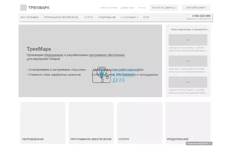Корпоративный сайт компании ТрекМарк