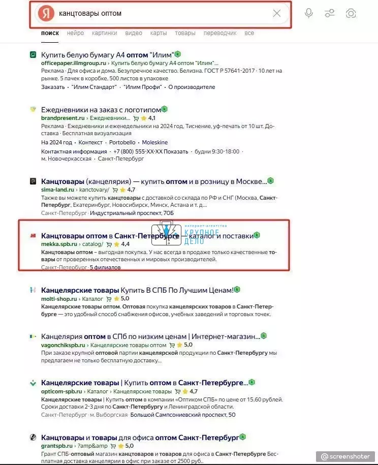 SEO продвижения интернет-магазина канцелярских товаров