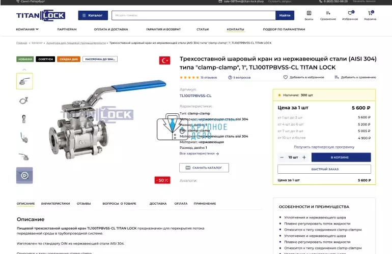 Интернет-магазин TITAN LOCK (ver. 2.0)