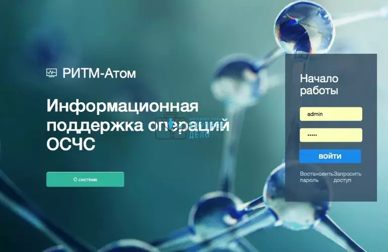 СПТК «РИТМ-АТОМ»