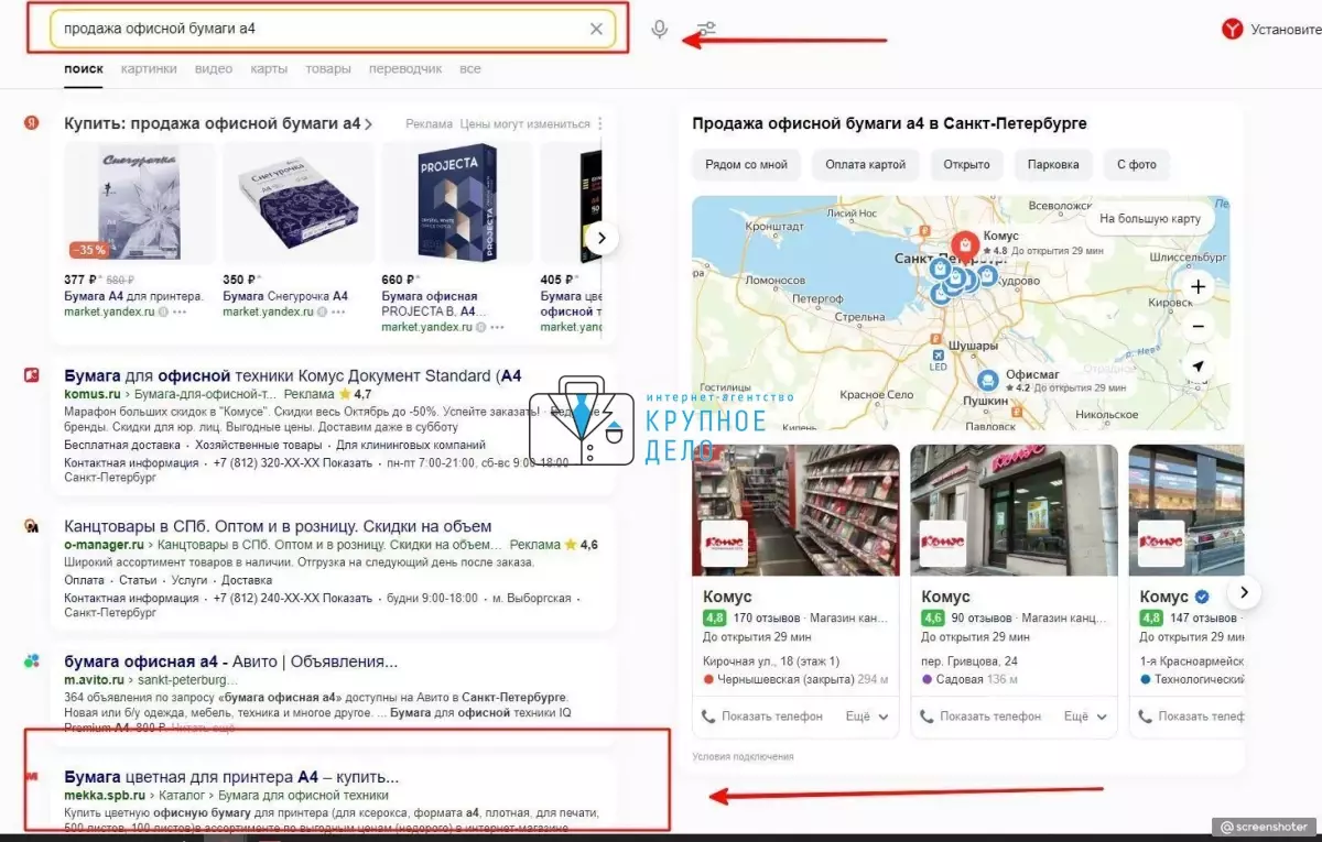 SEO продвижения интернет-магазина канцелярских товаров