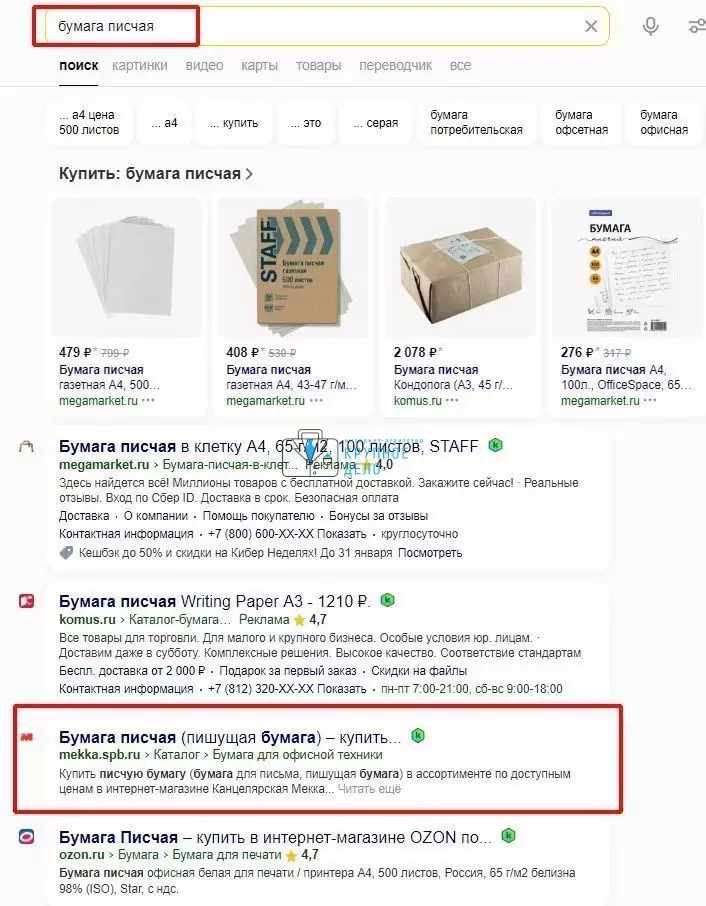 SEO продвижения интернет-магазина канцелярских товаров