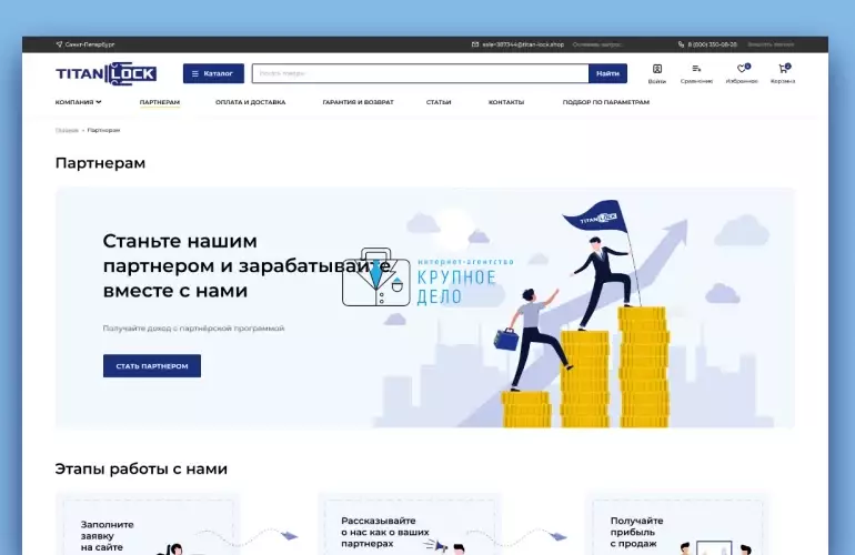 Интернет-магазин TITAN LOCK (ver. 2.0)